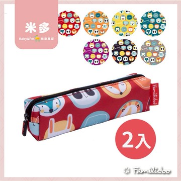 【Familidoo 法米多】療癒系文具好物｜米多動物家族小筆袋 [二入組]