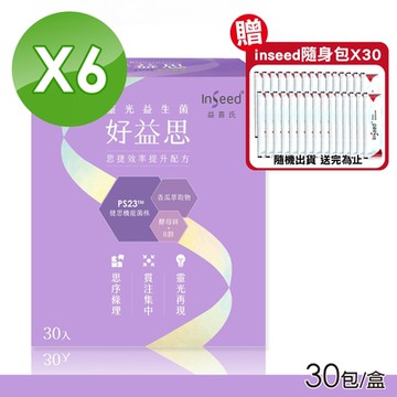 (6盒組)【InSeed 益喜氏】好益思 PS23 靈光益生菌 (30包/盒)X6