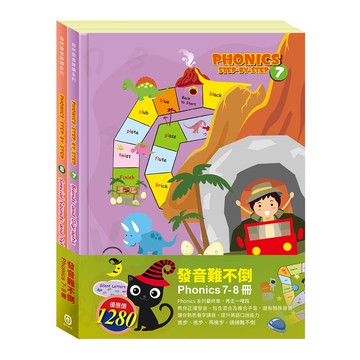 發音難不倒 套書