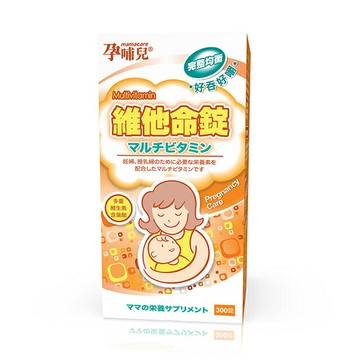 孕哺兒 新維他命錠 300錠