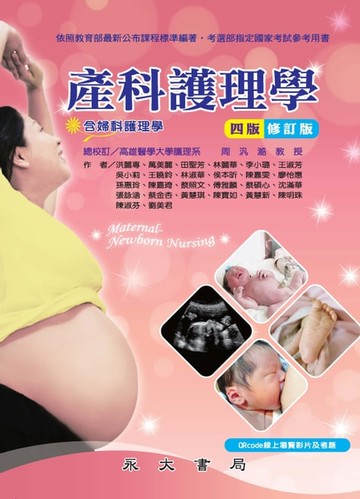 【電子書】產科護理學