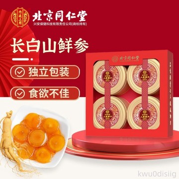 人參蜜片 北京同仁堂人參蜜片東北長白山即食禮盒鮮參蜜片蜂蜜正品內廷上用