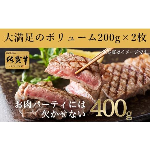 ふるさと納税 佐賀県 唐津市 佐賀牛ロースステーキ 200g×2枚(400g) 「2023年 令和5年」