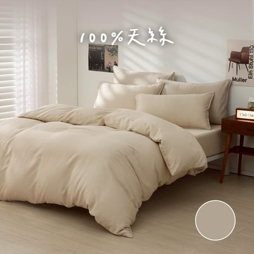 【飛航模飾】40支天絲床包組 100%萊賽爾天絲 兩用被 薄被套 燕麥奶（可包覆35cm內）