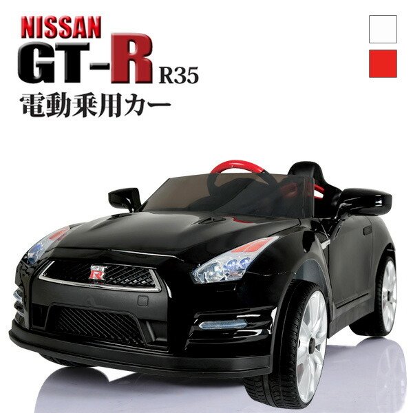 日産 NISSAN GTR 子供向け電動乗用ラジコンカー