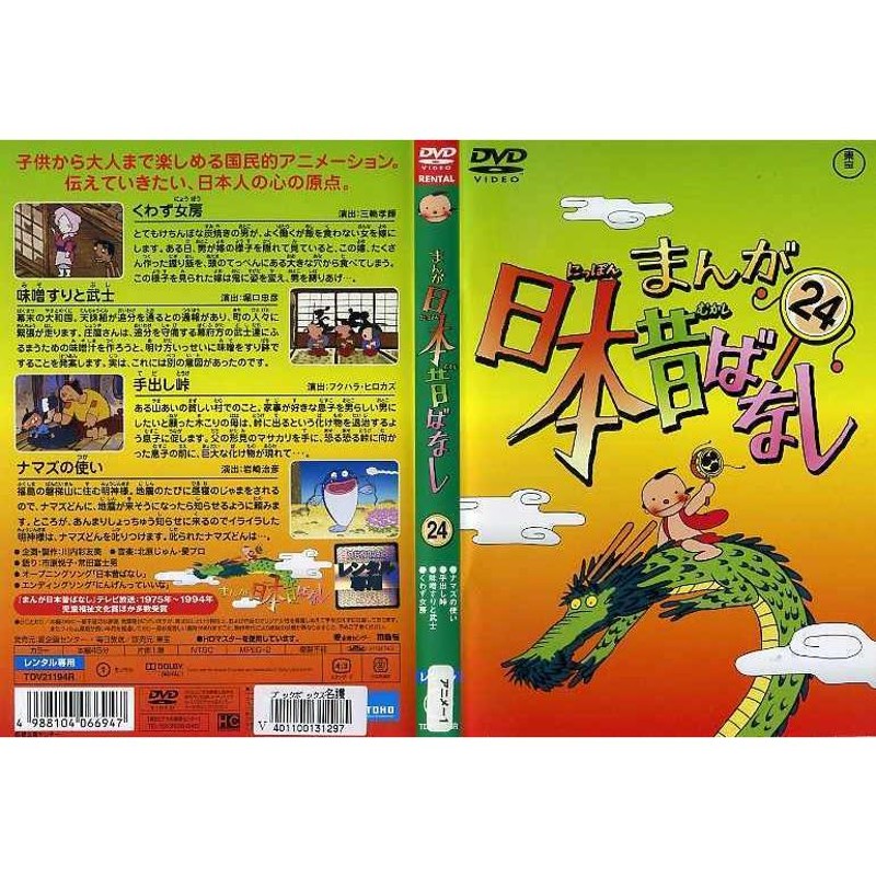 日本昔ばなしのDVD