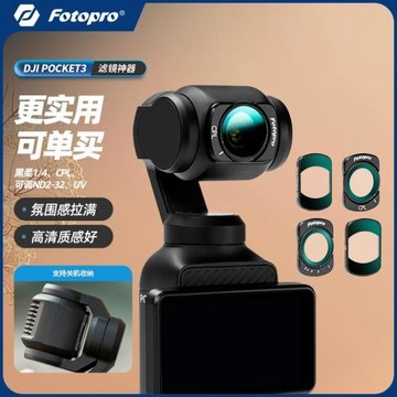 富圖寶濾鏡大疆pocket3套裝磁吸UV鏡CPL偏振鏡ND減光鏡相機配件