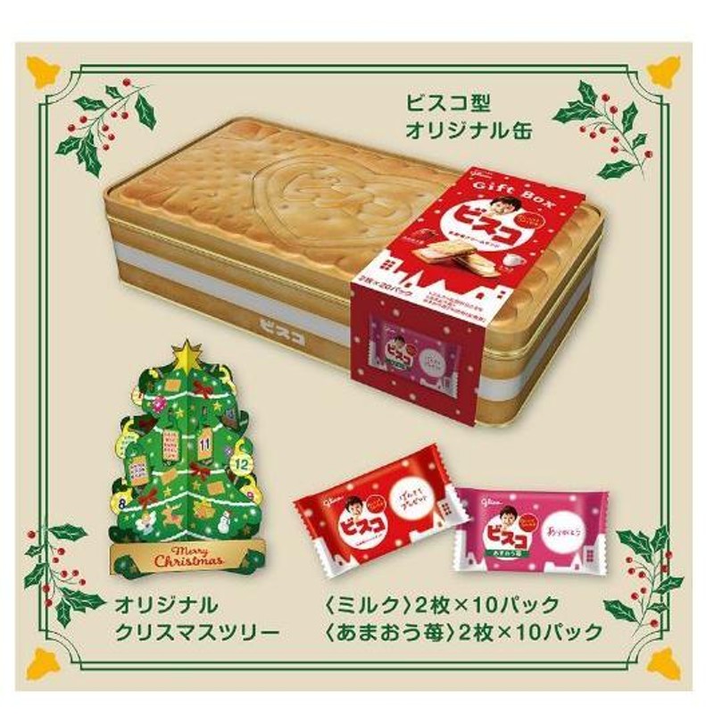 江崎グリコ ビスコ GIFTBOX クリスマスギフト ギフトボックス 40枚