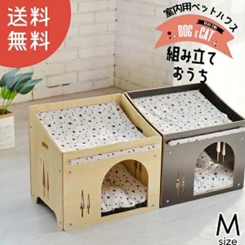 配布中 【アウトレット】ペットハウス ペット 小屋 ケージ 犬 猫 室内