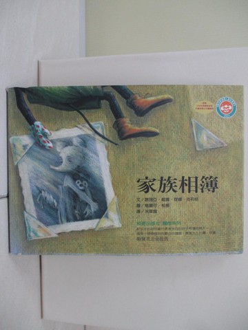 【書寶二手書T9／少年童書_T91】家族相簿_席薇亞．戴娜