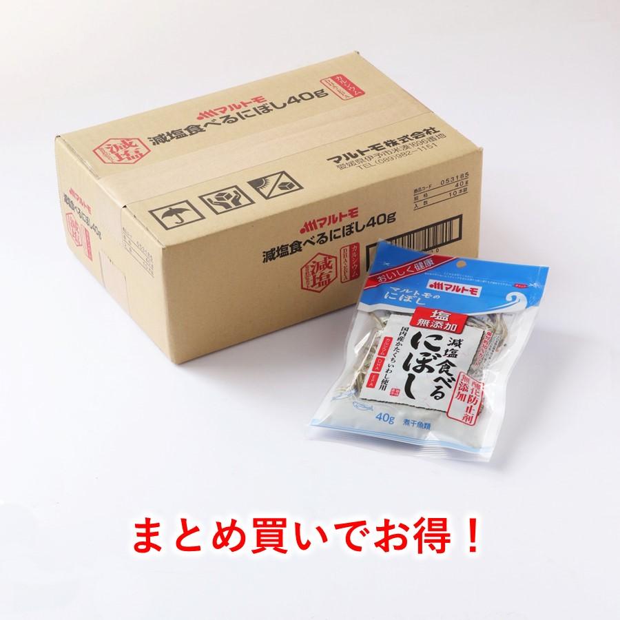 ＼まとめ買いでお得／マルトモ 減塩食べるにぼし 40g 10個セット ｜公式ストア｜小魚 煮干し いりこ おやつ おつまみ にぼし 煮干 無添加 大容量