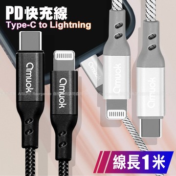 amuok CA-M04 PD快速充電線 Type-C to Lightning-1米-白