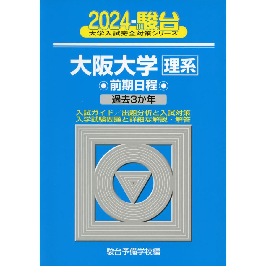 慶應義塾大学理工学部 過去5か年