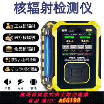 【台灣公司 可開發票】核輻射檢測儀蓋革計量管專業級食品海鮮化妝品測放射性家用核輻射