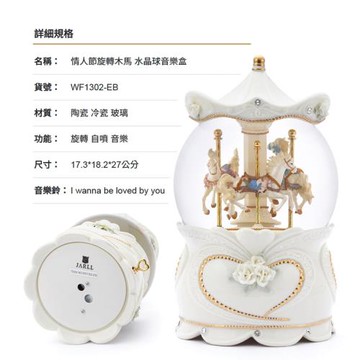【JARLL讚爾藝術】~情人節 旋轉木馬 古典系列 水晶球音樂盒(WF1302) 情人節禮 新居賀禮 (現貨+預購)