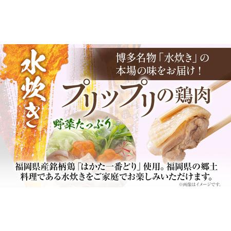 ふるさと納税 はかた一番どり水炊きセット和 5人前 モモ切身 鶏団子 鶏ガラスープ  おろしポン酢 セット 水炊き はかた一番どり 福岡県 冷凍 送.. 福岡県志免町