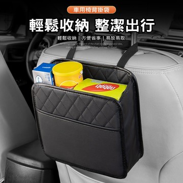 【台灣現貨】汽車椅背收納盒 收納掛袋 車用儲物箱 儲物袋 車用置物盒 汽車椅背置物 車用收納 椅背收納袋 車用面紙盒