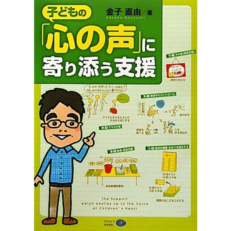 子どもの「心の声」に寄り添う支援