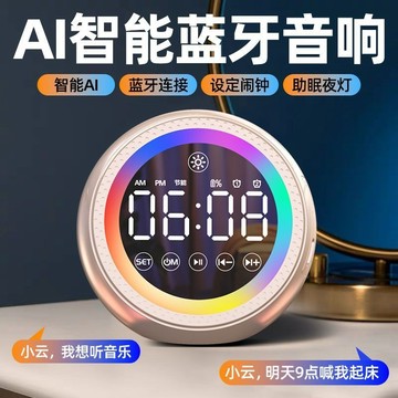 🔥臺灣出貨🔥智能語音鬧鍾多功能藍牙小音響學生臥室大音量鬧鈴夜燈無綫低音炮 UQY
