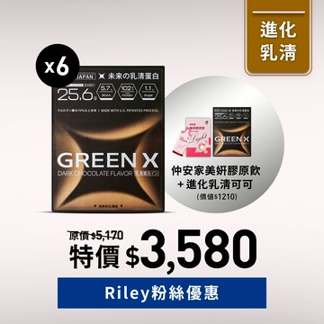 【Riley粉絲優惠】GREENX進化乳清蛋白-醇黑可可6入贈1入+美妍膠原飲light1入