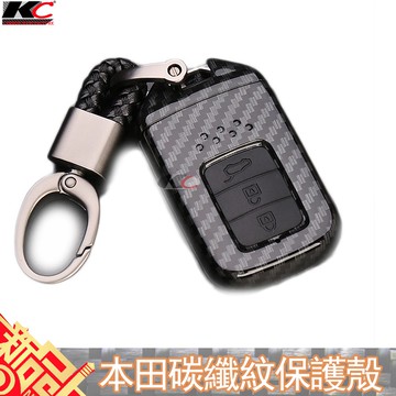 本田 Honda 鑰匙殼 碳纖維鑰匙 鎖匙包 卡夢皮套扣 Accord CR-V Civic City Fit HR-V