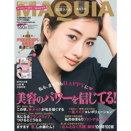 付録なし版 2021年 月号 MAQUIA 増刊