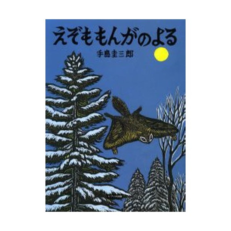 えぞももんがのよる | LINEショッピング