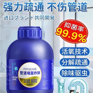 強效管道疏通劑 水槽疏通管道清潔劑 下水道去味除臭劑 管道泡沫清潔劑 馬桶堵塞疏通 通下水道神器 馬桶清潔劑