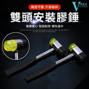 橡膠槌 (單支) 直徑3.5公分 膠鎚子/軟槌【VENCEDOR】台灣現貨 499免運