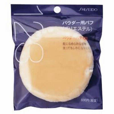 資生堂 パウダーパフ 123