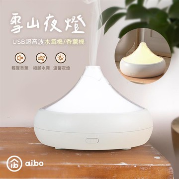 aibo 超音波低音 雪山造型夜燈 USB香薰機