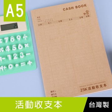 珠友 NB-25088 A5/25K活動收支本/自填收支項目+日期/分類收支簿/帳務本/記帳本