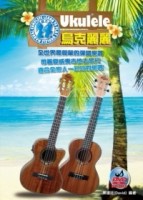 烏克麗麗完全入門24課[二手書_良好]