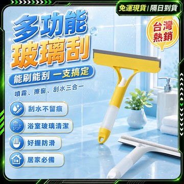 隔日達✨重磅升級迭代  玻璃刮刀✨玻璃清潔刷 刮水刀 刮水器 刮水板 刮玻璃 地板刮刀 塑膠刮刀 浴室刮刀 玻璃刮水器