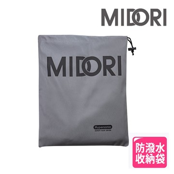 MIDORI美多莉高風速溫控負離子吹風機-雙層收納袋
