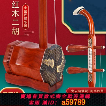 【全網低價 可打統編】玉鳴蘇州紅木二胡樂器初學入門成人兒童專業正品廠家直銷銅軸胡琴