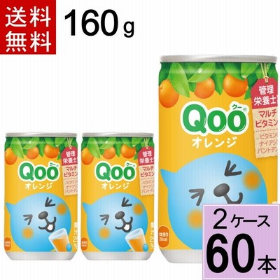 ミニッツメイド クー オレンジ 缶 160g 送料無料 合計 60 本（30本×2ケース） 4902102100175