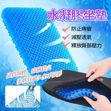【??加大加厚贈布套】凝膠坐墊 蜂巢坐墊 透氣椅墊 矽膠冰涼墊 夏季涼感椅墊 散熱透氣屁墊 汽車坐墊減壓坐墊涼墊冰墊