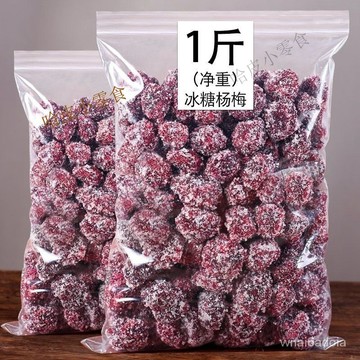 🔥哈皮 免運 🔥可開發票 冰糖楊梅500g大顆粒梅子酸甜楊梅乾蜜餞果乾果脯休閑零食小吃 P3BV
