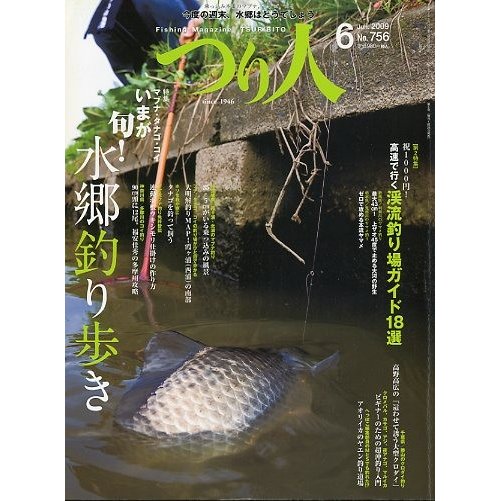 つり人　２００９年６月号　Ｎｏ．７５６　＜送料無料＞