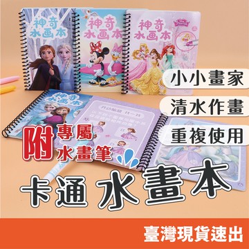 魔法水畫本 塗鴉多彩水畫冊 可重複使用 兒童手工 幼稚園畫畫課 神奇水畫本 兒童創意塗色 清水作畫 乾