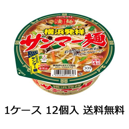 ヤマダイ ニュータッチ 凄麺 横浜発祥サンマー麺 12食（1ケース）