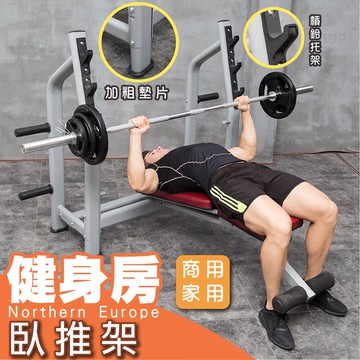 專業臥推架舉重床 臥推椅 臥推 肩推 划船 重訓 組合啞鈴 舉重 舉重椅 臥推架 握推架