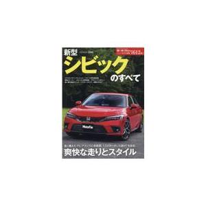 翌日発送・新型シビックのすべて