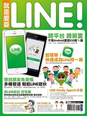 就是愛耍LINE[二手書_良好]