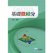 滄海-建宏 基礎微積分 黎靖 9789860651577 <建宏書局>