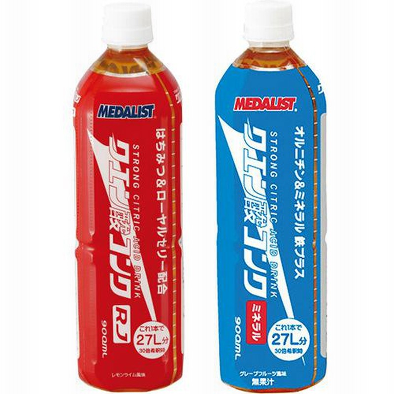 カラフルセット 3個 送料無料 メダリストクエン酸コンク ミネラル 鉄プラス 900mL 12本 全国送料無料 リニューアル アミノ酸