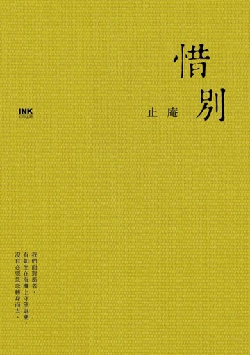 惜別【二手書_良好】TAAZE讀冊生活