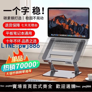 【便宜有好貨】【特級碳素鋼】筆電支架電腦架鋁合金平板支架增高架站立式辦公折疊可升降支架散熱底座擡高桌面手提升高