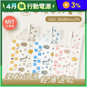 【凱美棉業】MIT台灣製 可愛半棉半紗兒童毛巾